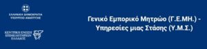 Read more about the article Ανακοινώθηκε στις 8/4/2024 από το ΓΕΜΗ  η είσοδος 49 νέων φυσικών προσώπων και 2 νομικών προσώπων στην Ενεργειακή Κοινότητα της Χίου