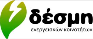 Read more about the article Επιστολή της Δέσμης Ενεργειακών Κοινοτήτων προς τη Βουλή